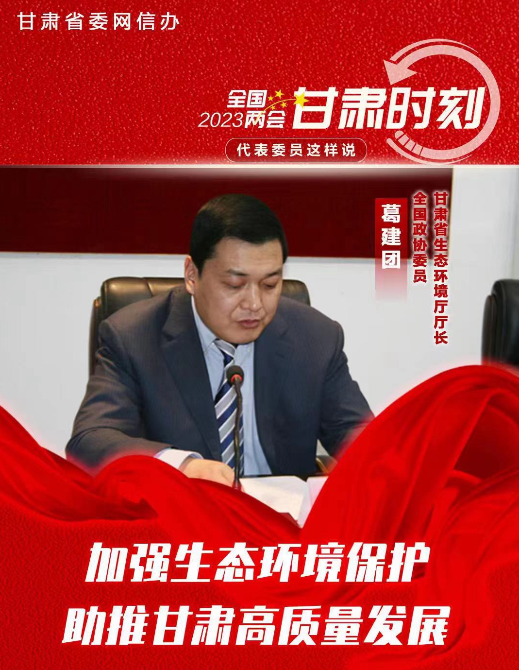 2023全國兩會甘肅時刻 代表委員這樣說