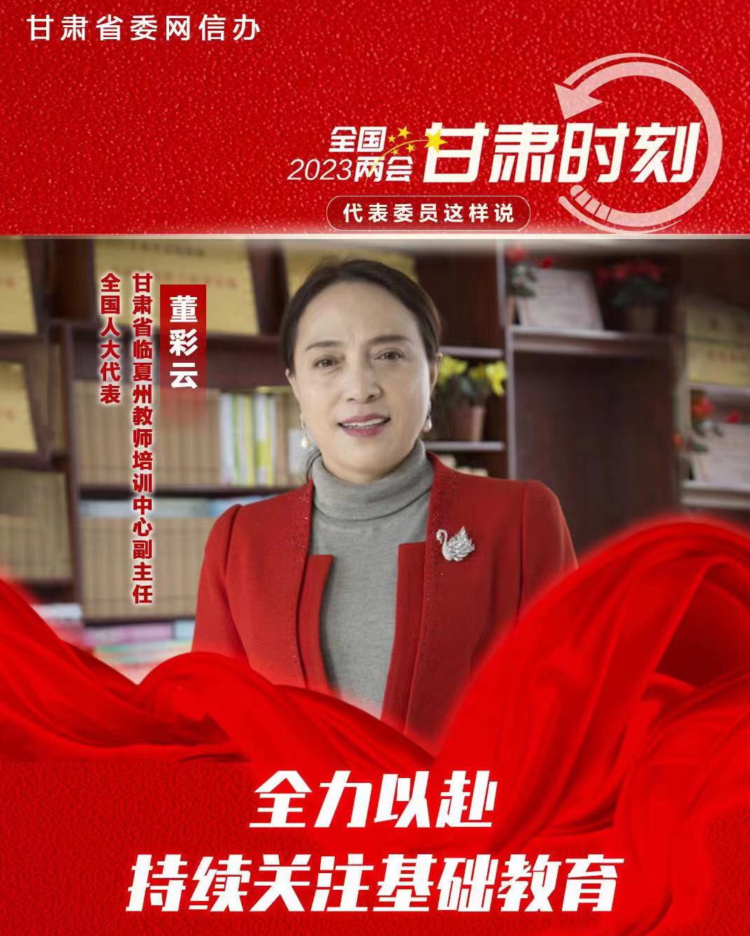 2023全國兩會甘肅時刻 代表委員這樣說