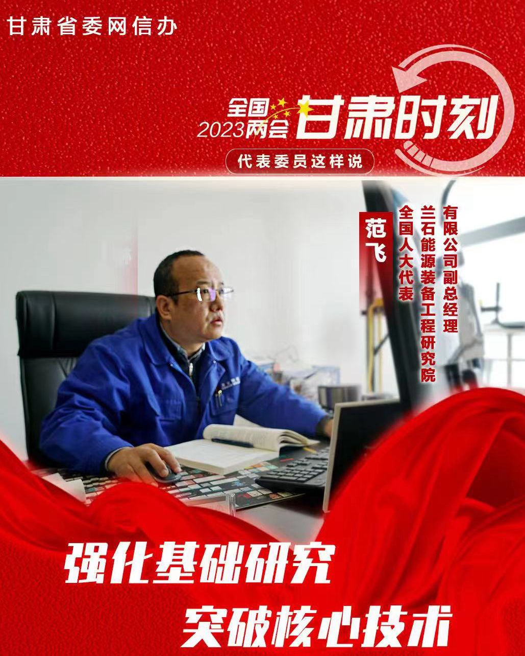 2023全國兩會甘肅時刻 代表委員這樣說