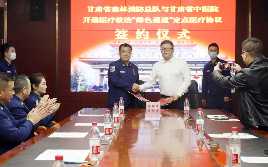 甘肅省森林消防總隊與甘肅省中醫院舉行簽約儀式。甘肅省森林消防總隊供圖
