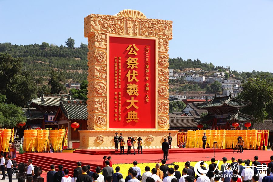2023（癸卯）年公祭中華人文始祖伏羲大典在天水舉行。人民網記者 王文嘉攝