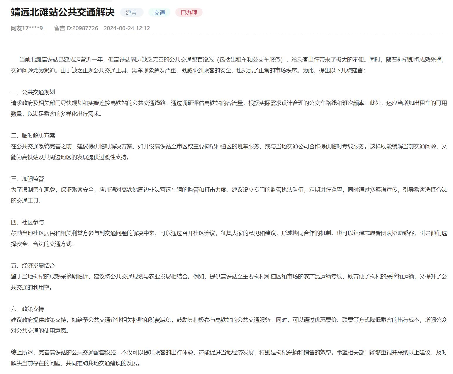 白銀網友留言內容。人民網“領導留言板”截圖
