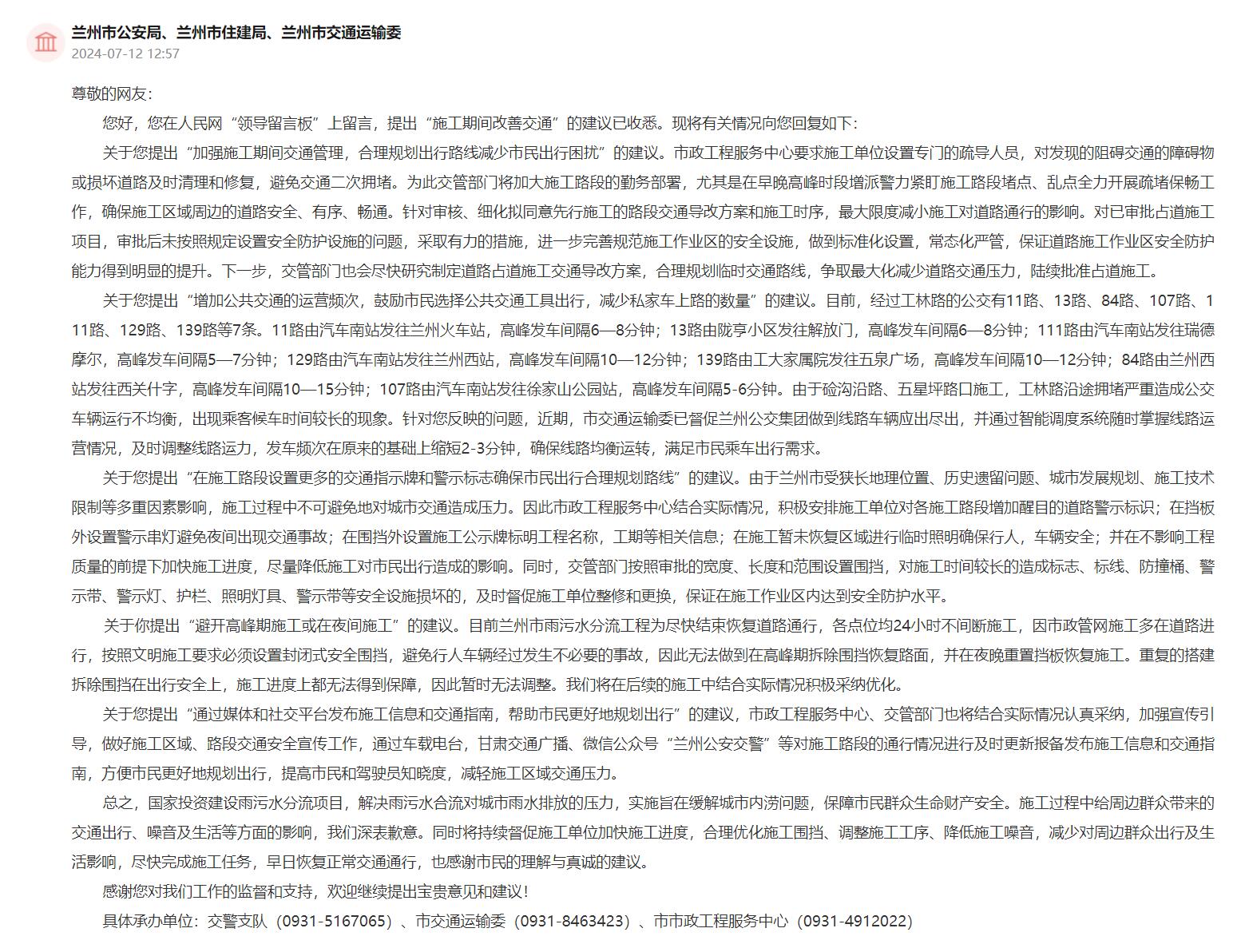 留言回復內容。人民網“領導留言板”截圖
