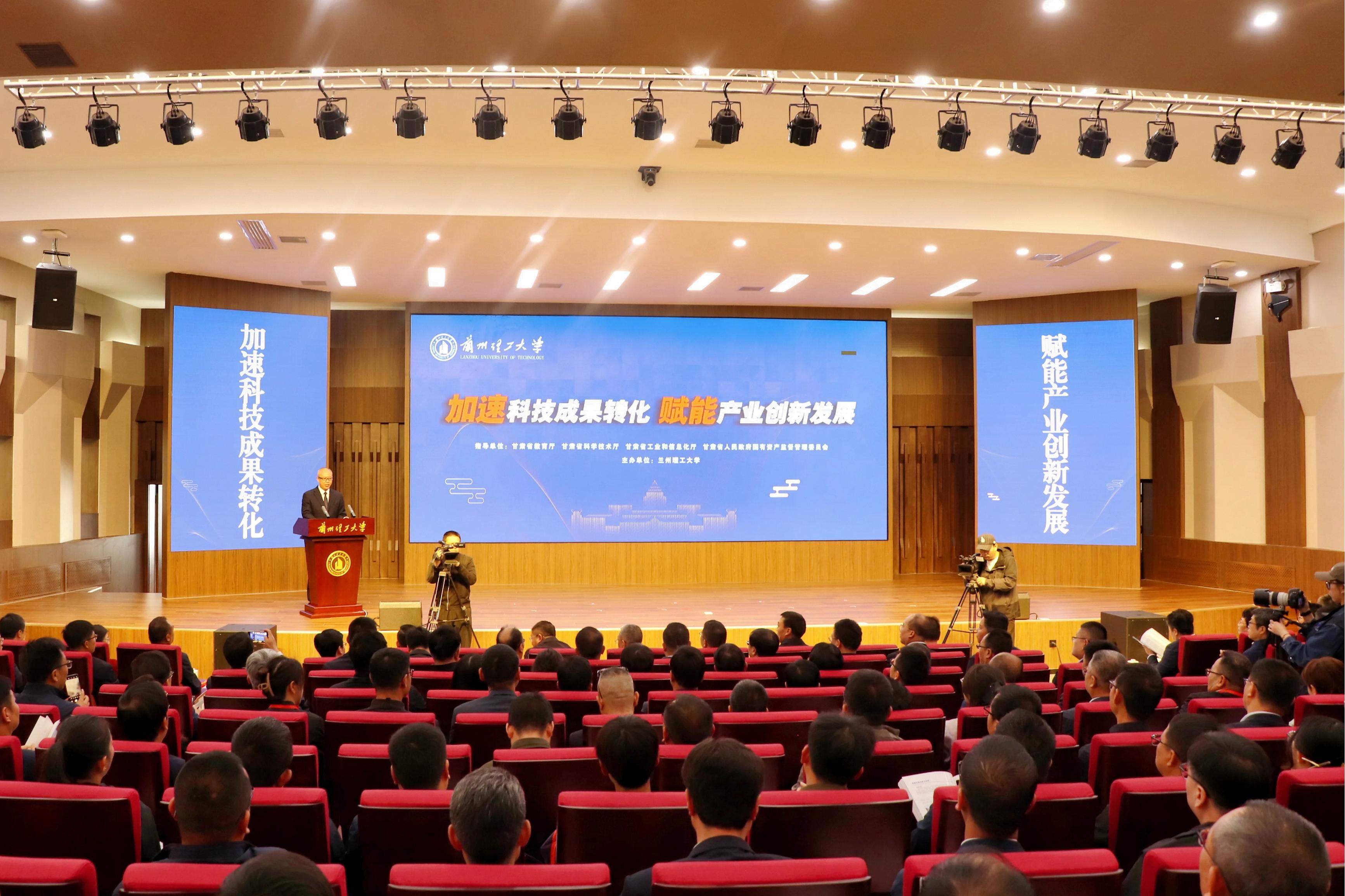 大會現場。蘭州理工大學供圖
