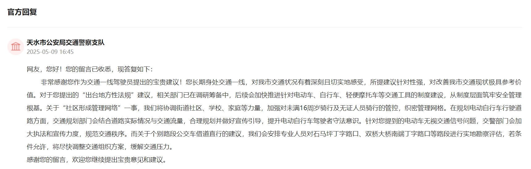 官方回復截圖。
