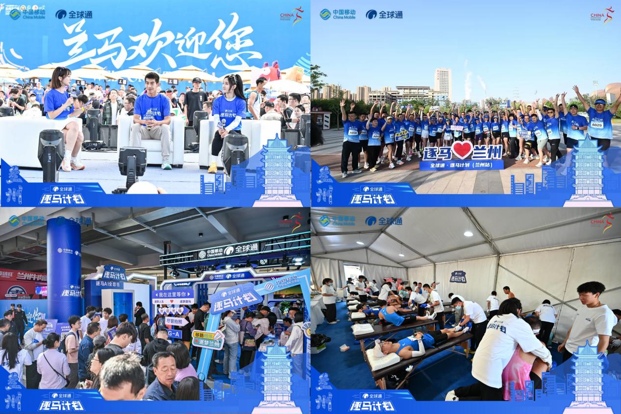中國移動全球通逐馬計劃。甘肅移動供圖