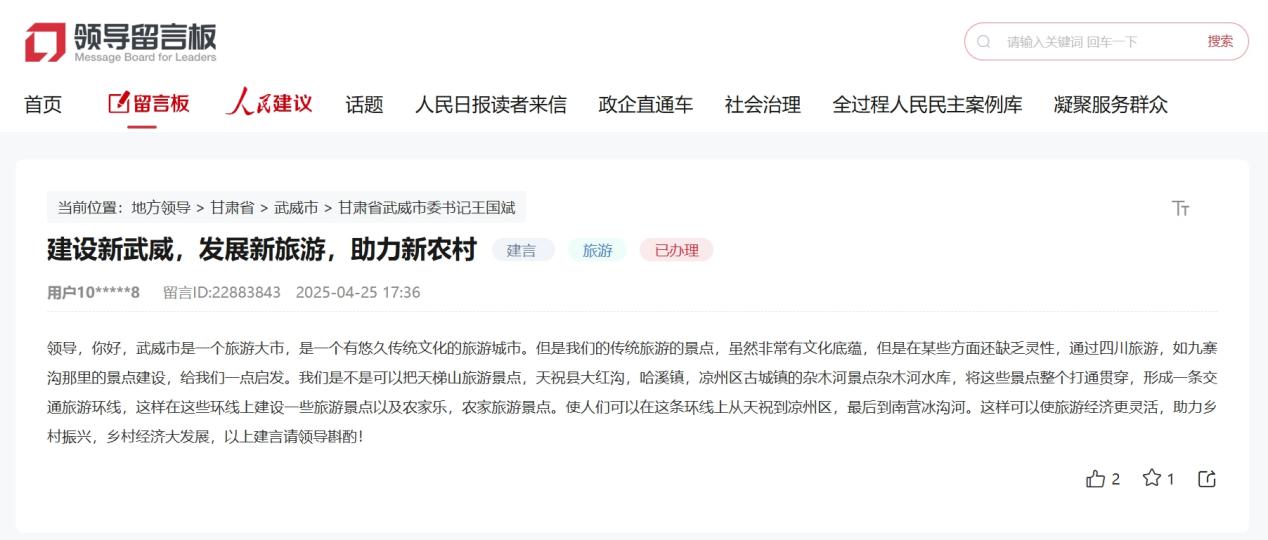 網友留言截圖