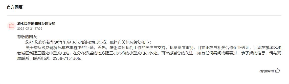 官方回復截圖