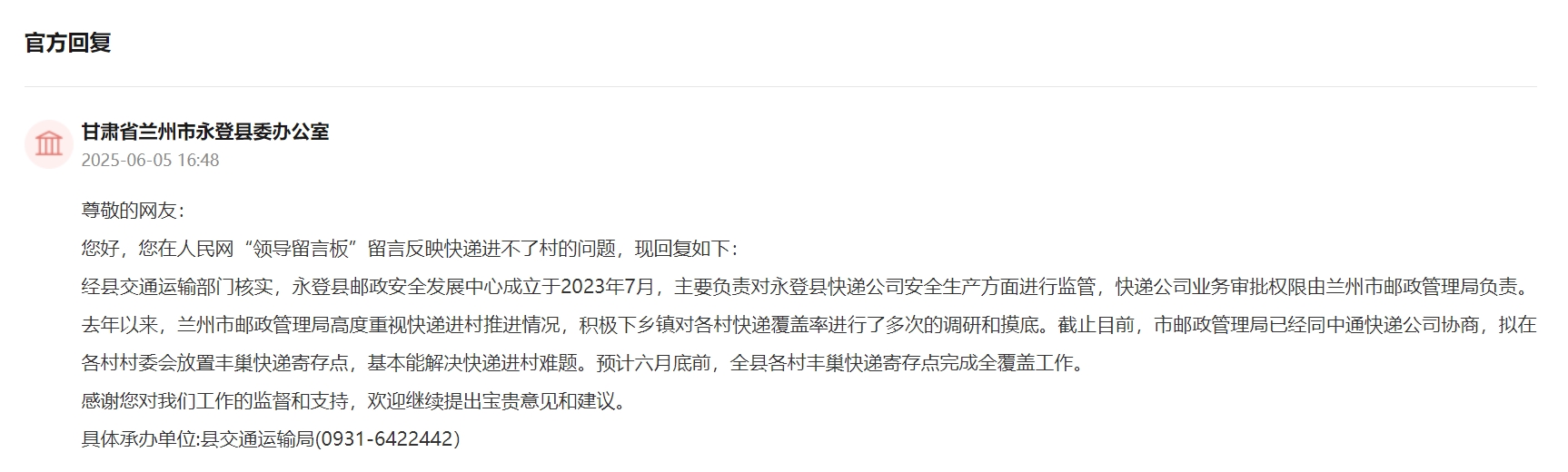 官方回復截圖