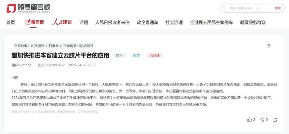網友留言截圖。