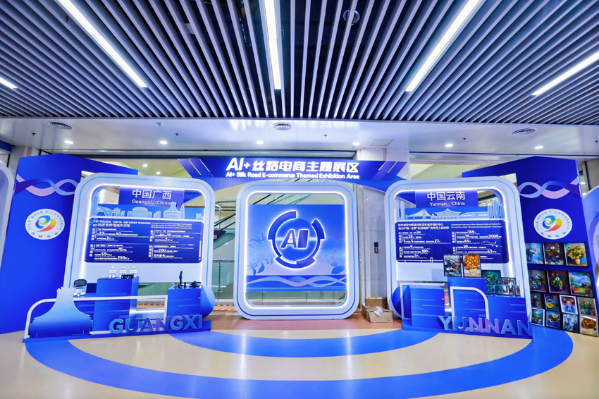 AI+絲路電商主題展區。主辦方供圖