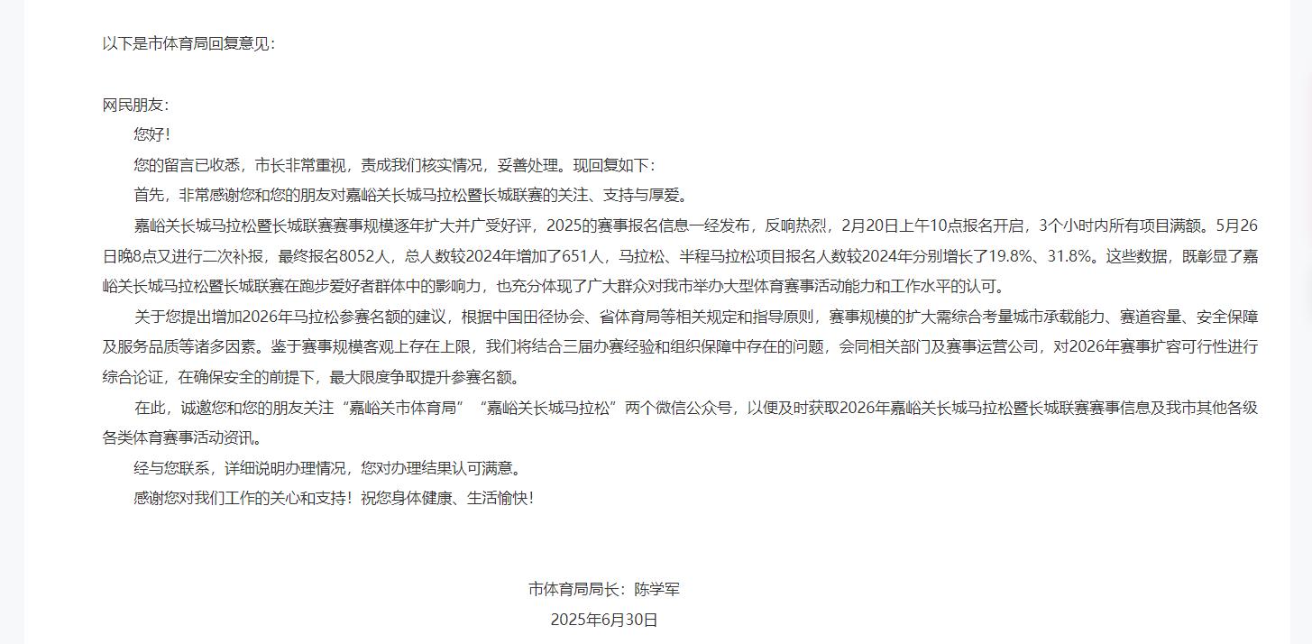 嘉峪關體育局回復截圖