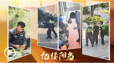 億縷陽光｜別怕，他們永遠在